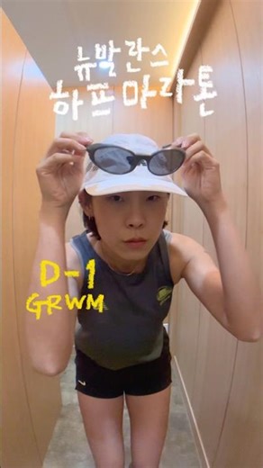 뉴빌란스 런유어웨이 하프마라톤 뛰시는 분들 모두 파이팅🏃🏻‍♂️💥 #마라톤 #뉴발란스 #런유어웨이 #하프마라톤 #running