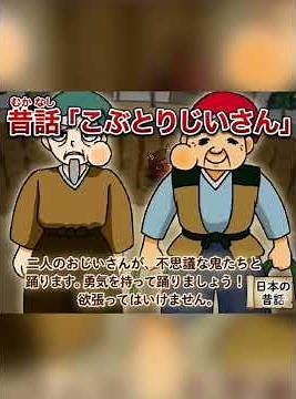 日本の昔話「こぶとりじいさん」 | 読み聞かせ絵本