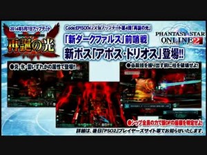 PSO2 5月　再誕の光/パート2 アップデート詳細