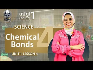 science prep 1 first term unit 1 lesson 4 | Chemical bonds | ساينس اولي اعدادي ترم اول