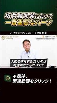 Japan already has it! The most important part in nuclear weapons development