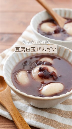 管理栄養士nami┊卵と乳と小麦粉を使わない米粉レシピ | カラダぽかぽか！米粉の白玉ぜんざいレシピ こんにちは♪ 管理栄養士の辻本なみです ◡̈ @puchaneiyoushimama 今日は簡単に作れる 白玉ぜんざいレシピ （おしるこ）です。 この前ストーリーで教えてもらいましたが、 ぜんざいとおしるこの分け方の違い... | Instagram
