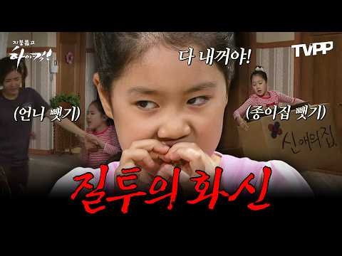 【#TVPP】갈비부터 세경까지... 신애의 모든 것을 탐내는 해리🔥 | 지붕뚫고하이킥 | TVPP | MBC 090924 방송 외