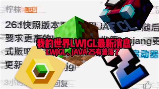JAVA25 与 LWJGL有着落了
