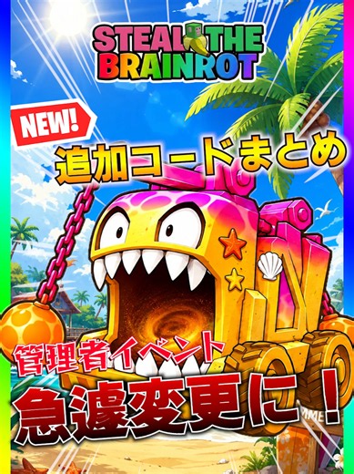 管理者イベント変更に‼️8月2日の管理者イベントで追加された最新コードまとめ‼️ #フォートナイト #ブレインロット #最新情報 #ゲーム実況