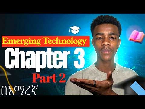 Chapter 3: Part 2: Introduction to Artificial intelligence :Emerging Technology Course በአማርኛ |Nebiyu
