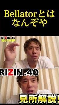 Bellatorとはどんな団体？