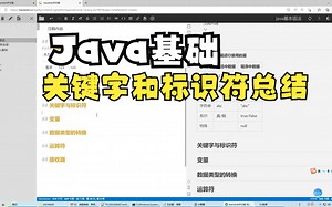 Java基础：关键字和标识符总结笔记