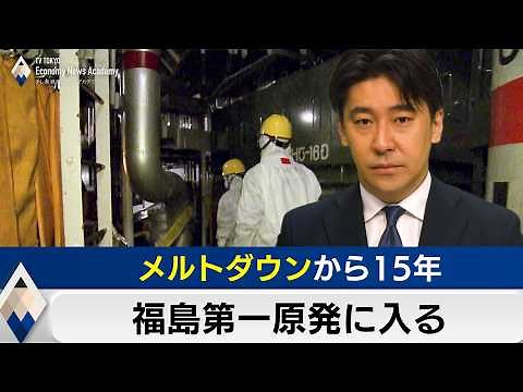 15 Years Since the Meltdown: The Fukushima Daiichi Nuclear Power Plant Site [Toyoshima Shinsaku's...