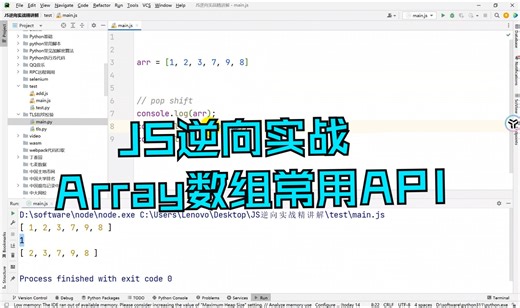 JS逆向实战_Array数组常用API