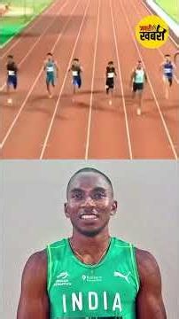 गुरिंदरवीर ठरला भारतातला सर्वात वेगवान धावपटू! | Gurindervir Singh Becomes India’s Fastest Runner