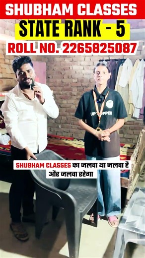 UP Board RANK #5 Anushka Yadav 12th State Topper #upboardtopper2026 #shubhamclassestopper