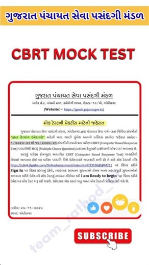 Mock Test CBRT EXAM PATERN 🎯📚🚨📅 #exam2025 #cbrt #mocktest #gsssb #gsssbexamdate #teamrathod01