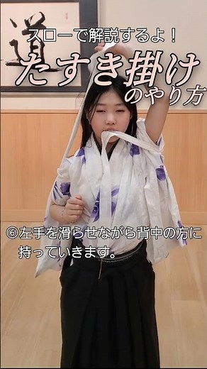 侍ガール たすき掛けのやり方