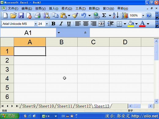 Excel2003实用基础教程