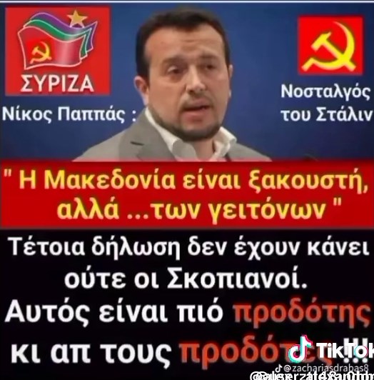 ΕΔΏ ΠΑΠΑΣ ΕΚΕΙ ΠΑΠΑΣ ΠΟΥ ΕΙΝΑΙ Ο ΠΑΠΑΣ ΣΤΑ ΣΚΟΠΙΑ ΕΙΝΑΙ Ο ΣΚΟΠΙΑΝΟΣ ΠΑΠΑΤΖΗΣ