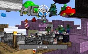 MC大战僵尸2:全流程不用星之碎片除梦魇过关