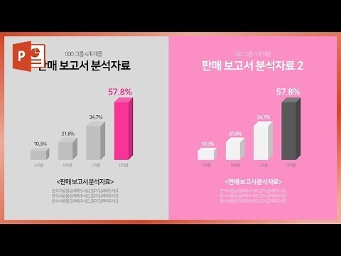 색다른 PPT 그래프 만드는 법! PPT 디자인 업그레이드 팁! 이지썜