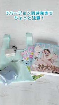 They're all 300 yen, but be careful before you buy! Unboxing the JILL STUART free gift with the J...