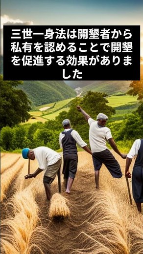 三世一身法とは？奈良時代の開墾奨励法が日本社会に与えた影響