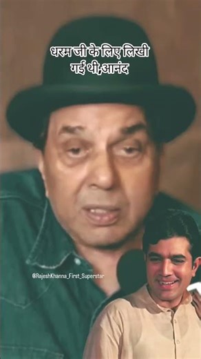 धरम जी गुस्सा हो गए जब आनंद राजेश खन्ना को लेकर बनी #बॉलीवुडखबर#धर्म राजेश #youtubeshorts #jalwa