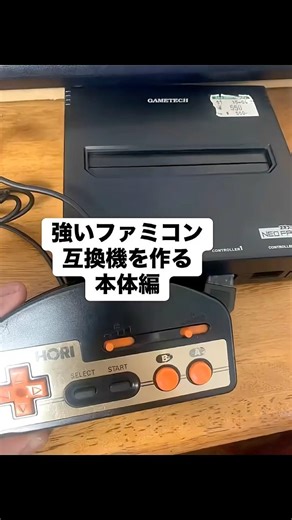 強いファミコン互換機を作る本体編
