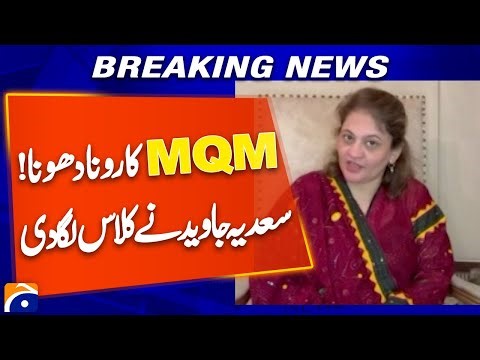 Sindh Govt Spokesperson Sadia Javed Responds to Mustafa Kamal’s Press Conference