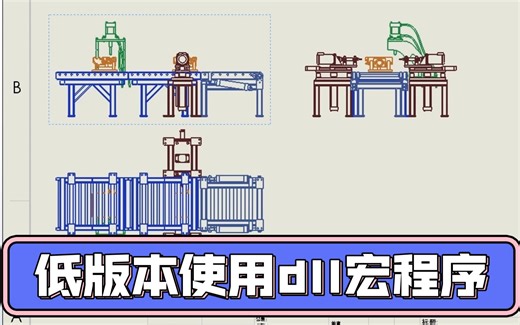solidworks低版本下使用dll宏程序方法