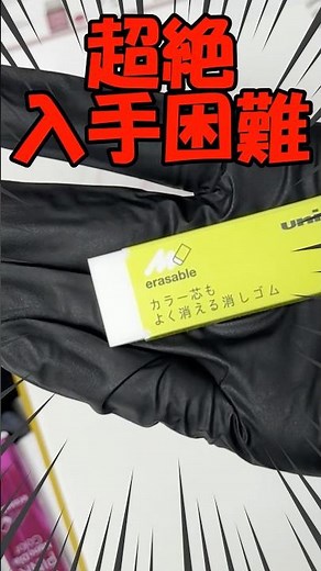 超入手困難!ピンクのシャー芯が綺麗に消える消しゴムがすごい!!💕「カラー芯もよく消える消しゴム」#イラスト #イラストメイキング #アナログイラスト #shorts