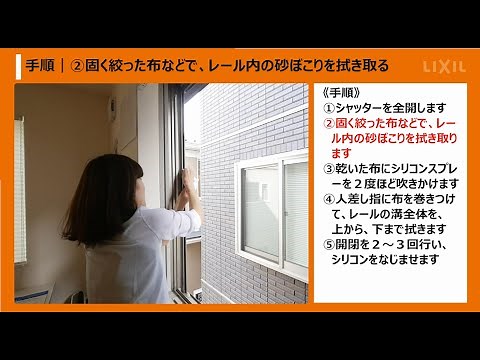 【LIXIL】シャッターの動きが悪くなった時の対処方法