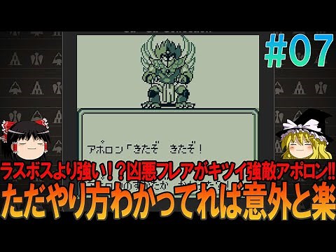 サガ2 秘宝伝説 ほぼゲームボーイ版 part7 昔の記憶を頼りにアポロン撃破まで攻略【SaGa2】【ゆっくり実況】