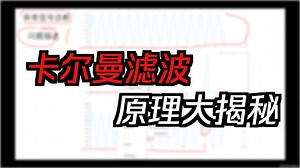 第七次课——信号处理之卡尔曼滤波