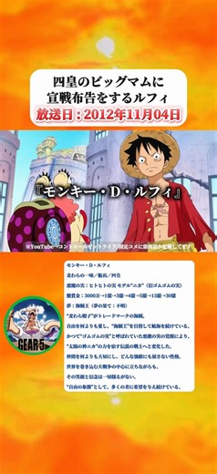 四皇のビッグマムに魚人島で宣戦布告をするルフィ 【ワンピース】