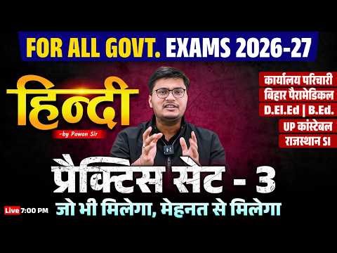 BSSC Karyalay Parichari Hindi Class | UP Constable Hindi Practice Set | Bihar Deled Hindi Class 2026