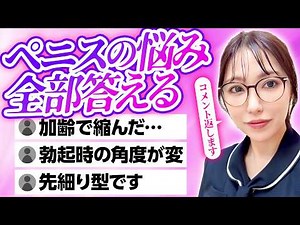 【包茎・増大・長茎】ペニス手術で後悔しないために…リアルな質問に師が全部答えます