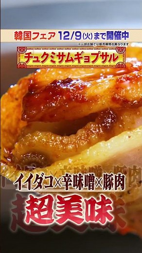 焼肉きんぐの韓国フェア開催中ひと味違う商品紹介👀