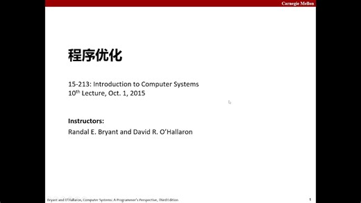《深入理解计算机系统》第十课 10-程序优化