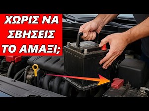 Αλλάζεις Μπαταρία Χωρίς Να Σβήσεις Το Αμάξι; Δες Αν Είναι Τρελό Ή Έξυπνο!