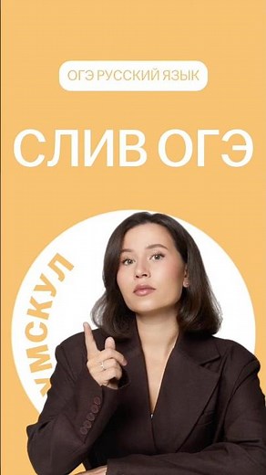 Слив ОГЭ по русскому языку 2026 | #настягласная #русскийязыкогэ2026 #знания