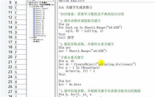 EXCEL VBA宏完整实战教程：1秒提取字符关键字，并按关键字创建表 - 抖音