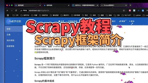 P1-scrapy框架简介【scrapy教程】