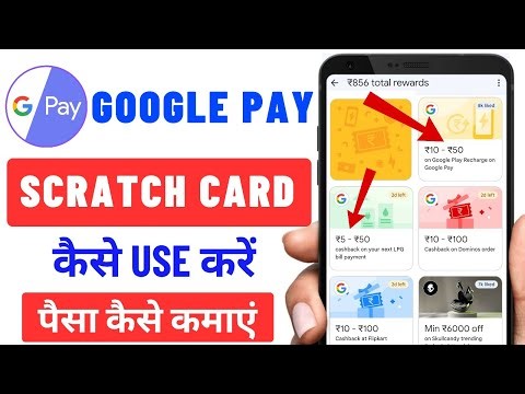 Google Pay Ke Scratch Card Kaise Use Kare || Google Pay Voucher Kaise Use Kare || Google Pay