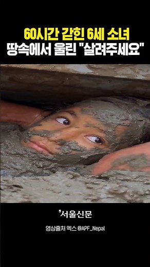 Everyone thought she was dead... The miracle of a 6-year-old girl that shook the Nepal collapse s...