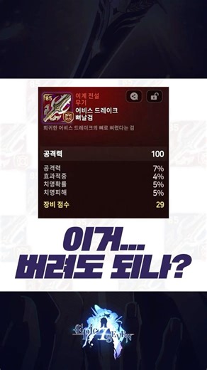 이거… 버려도 되나? feat. 쾅준 #에픽세븐