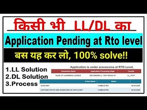 Application is under processing at RTO Level | Learning Licence pending problem | LL / DL scrutiny