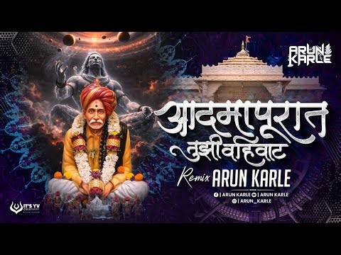 Balumama Song | Admapurat Tuzi Vahivat DJ Song | Bhandara Song | आदमापूरात तुझी वहिवाट | Arun Karle