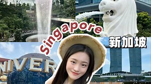 新加坡五天四晚自由行攻略｜3天不到1000💰块citywalk逛吃版