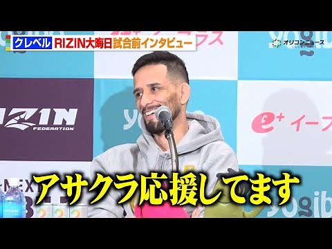 【RIZIN】クレベル、シェイドゥラエフに挑む朝倉未来にエール「応援してます」両者どちらとの対戦も熱望 『RIZIN師走の超強者祭り』試合前インタビュー