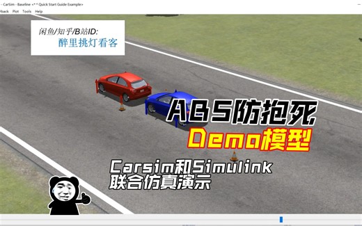【原创】ABS系统仿真演示