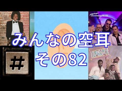 【空耳募集中！】みんなの空耳 その82【空耳アワー】